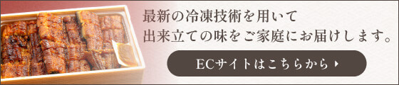 ECサイトはこちらから